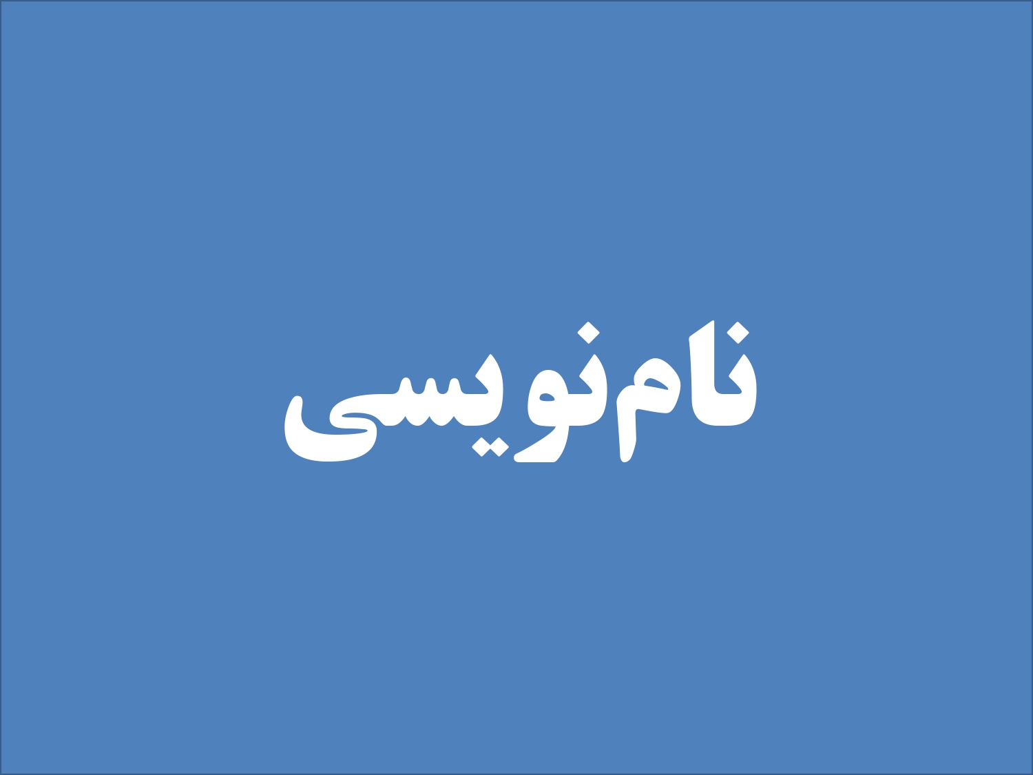 Responsive Image
