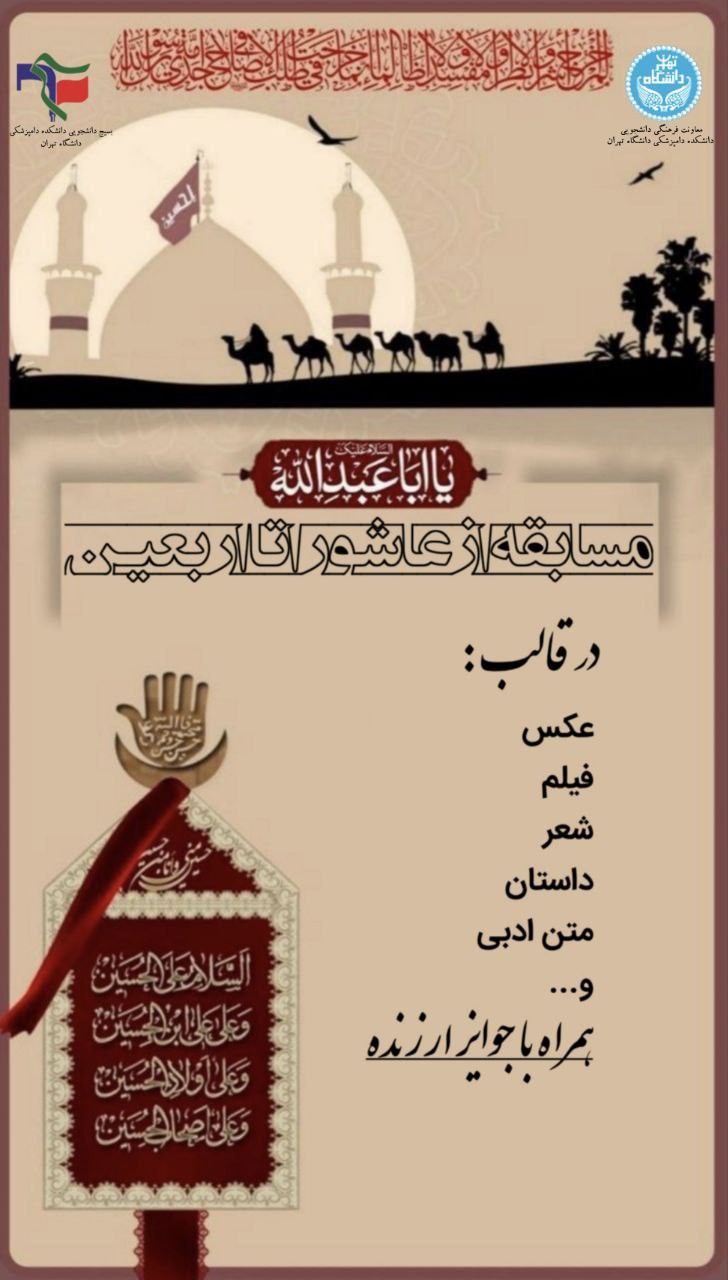 پویش عاشورا تا اربعین